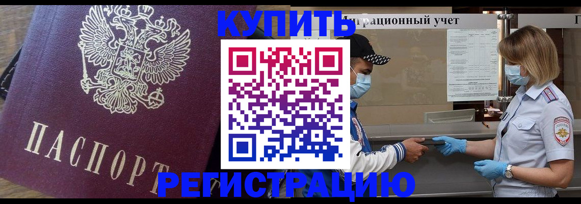 прописка штамп в Дальнереченске