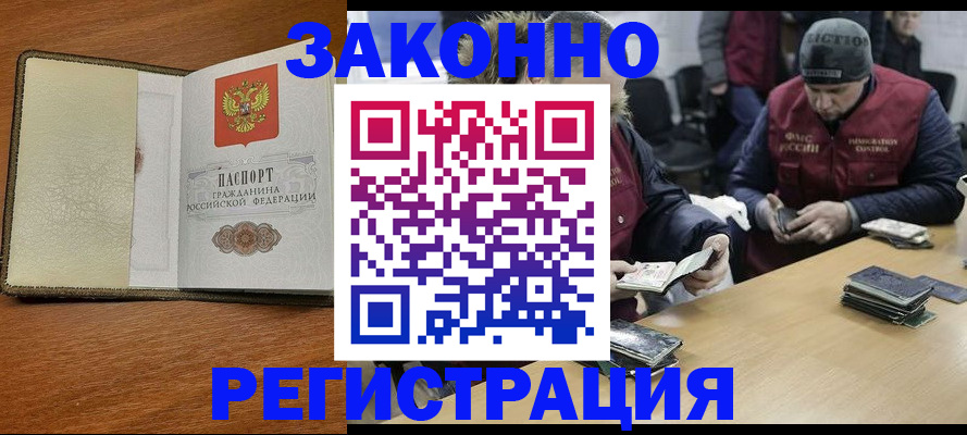 прописка ребенка в Дальнереченске