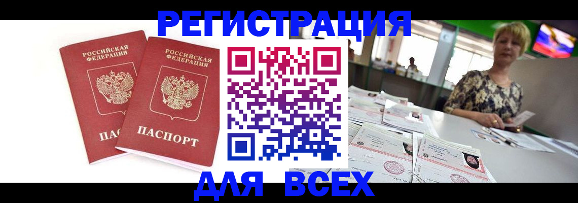 временная регистрация купить в Дальнереченске