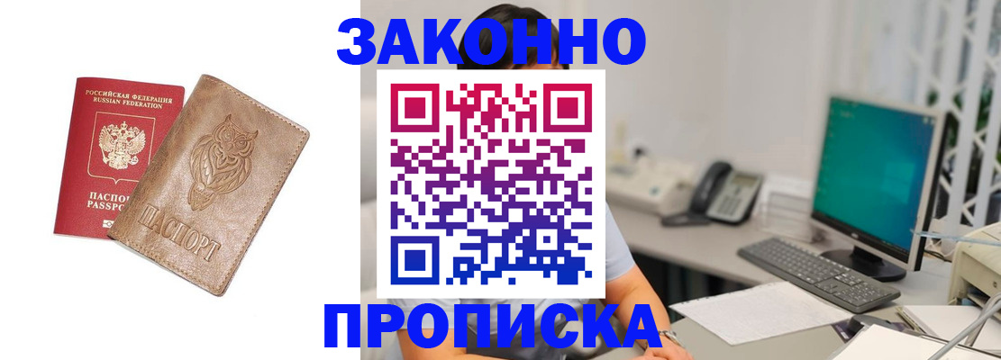 прописка в квартире в Дальнереченске