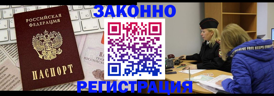 временная прописка в Дальнереченске