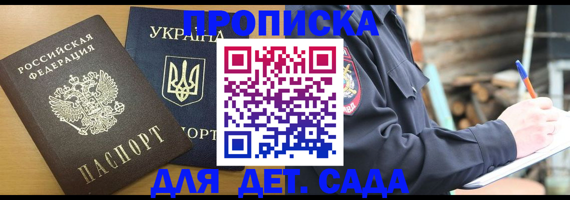 прописка ребенка в Дальнереченске