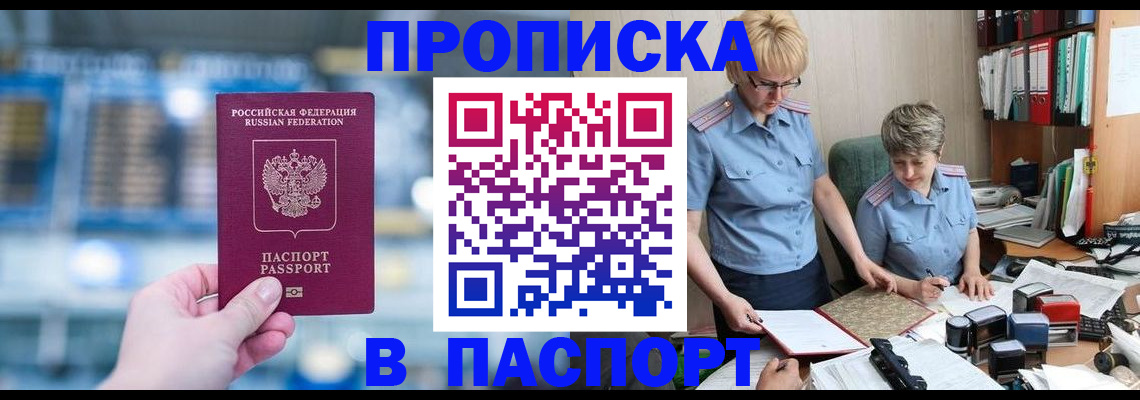 временная регистрация в квартире в Дальнереченске